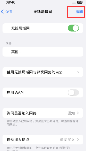 漳浦苹果Wifi维修分享iPhone怎么关闭公共网络WiFi自动连接 