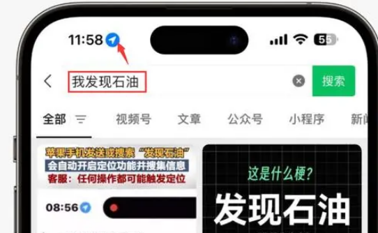 漳浦苹果客服中心分享iPhone 输入“发现石油”触发定位