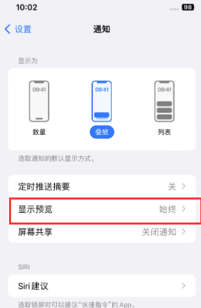 漳浦苹果售后维修中心分享iPhone手机收不到通知怎么办 