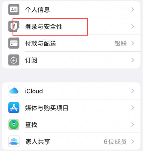 漳浦苹果维修站分享手机号注册的Apple ID如何换成邮箱【图文教程】 