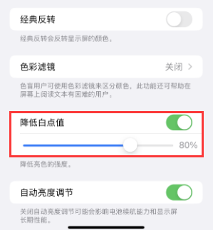 漳浦苹果电池维修分享iPhone省电巧妙设置降低白点值 