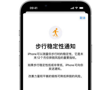 漳浦iPhone手机维修如何在iPhone开启'步行稳定性通知'