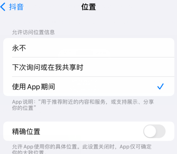 漳浦apple服务如何检查iPhone中哪些应用程序正在使用位置