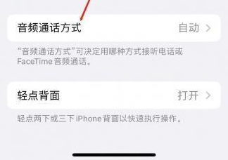 漳浦苹果蓝牙维修店分享iPhone设置蓝牙设备接听电话方法