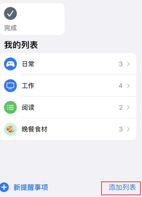 漳浦苹果14维修店分享iPhone14如何设置主屏幕显示多个不同类型提醒事项 