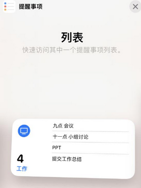 漳浦苹果14维修店分享iPhone14如何设置主屏幕显示多个不同类型提醒事项