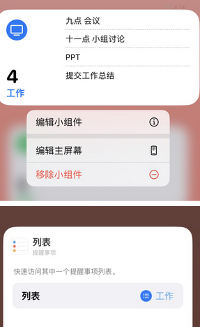 漳浦苹果14维修店分享iPhone14如何设置主屏幕显示多个不同类型提醒事项