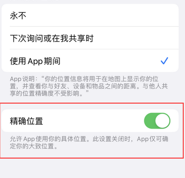 漳浦苹果服务中心分享iPhone查找应用定位不准确怎么办