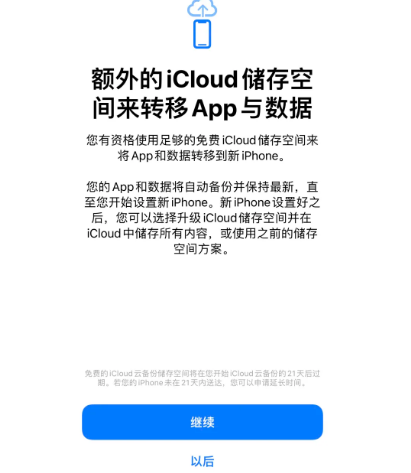 漳浦苹果14维修网点分享iPhone14如何增加iCloud临时免费空间