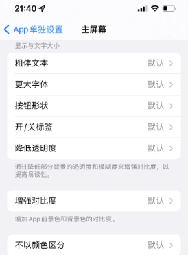 漳浦苹果14服务点分享iPhone14如何单独设置App