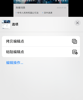 漳浦iPhone维修服务分享iPhone怎么批量修图