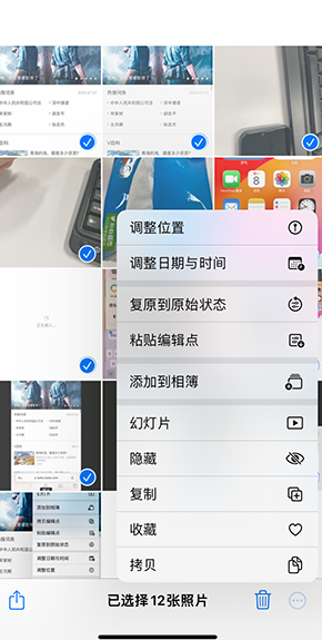 漳浦iPhone维修服务分享iPhone怎么批量修图