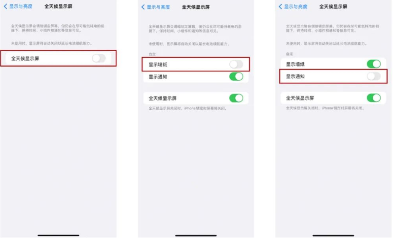 漳浦苹果14Pro维修分享iPhone14Pro息屏显示时间设置方法 