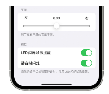 漳浦苹果14维修分享iPhone14静音时如何设置LED闪烁提示 