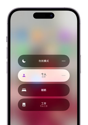 漳浦苹果14维修中心分享在iPhone14上定制个人专注模式 