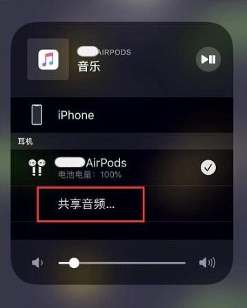 漳浦苹果14音频维修点分享iPhone14音频共享设置方法 