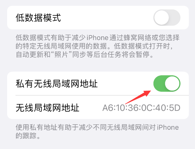 漳浦苹果wifi维修店分享iPhone私有无线局域网地址开启方法 