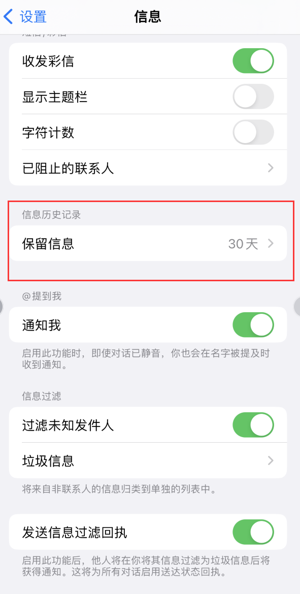 漳浦Apple维修如何消除iOS16信息应用出现红色小圆点提示 