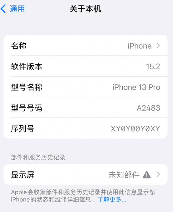 漳浦苹果14维修服务分享如何查看iPhone14系列部件维修历史记录 