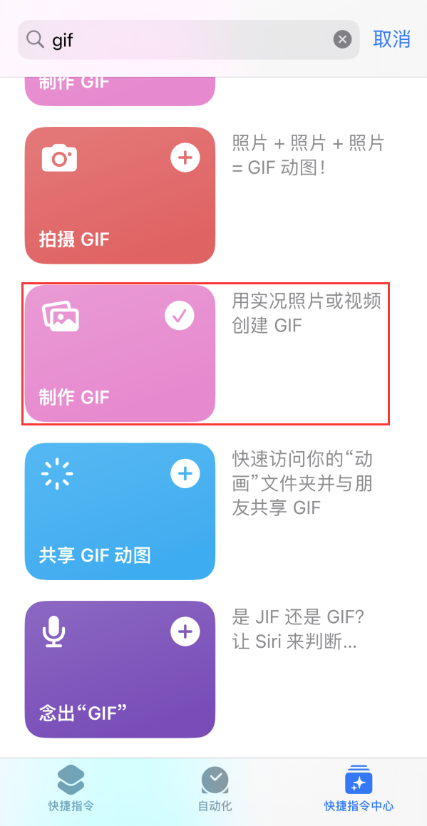 漳浦苹果手机维修分享iOS16小技巧:在iPhone上制作GIF图片 