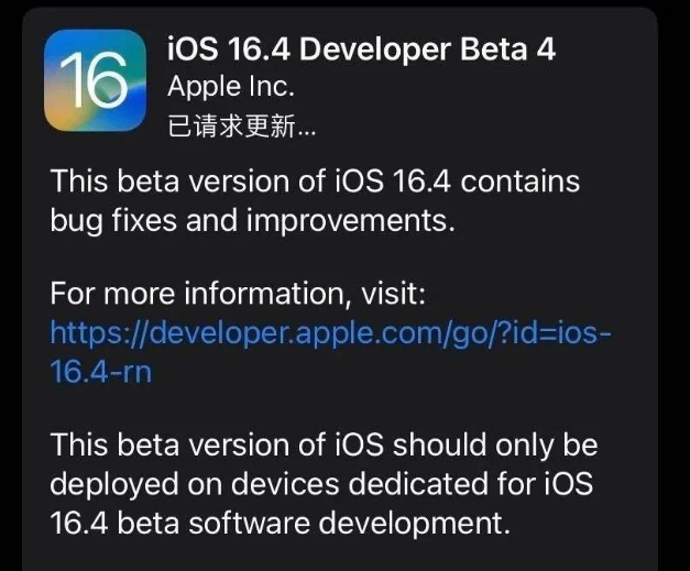 漳浦苹果维修网点分享iOS 16.4 beta 4更新内容及升级建议 