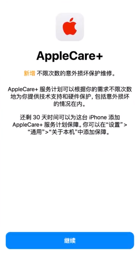 漳浦苹果手机维修分享:如何在iPhone上购买AppleCare+服务计划? 