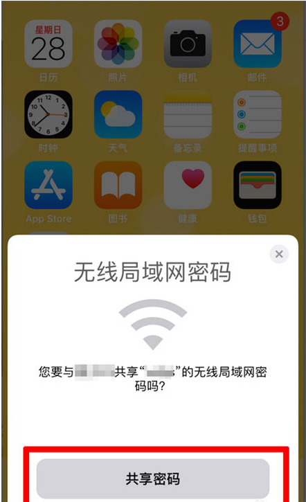 漳浦苹果手机维修分享：如何在iPhone14上共享WiFi密码？ 