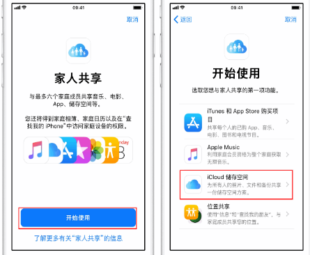 漳浦苹果14维修分享：iPhone14如何与家人共享iCloud储存空间？ 