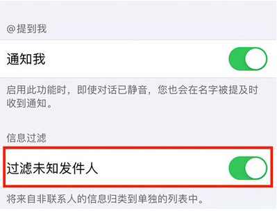 漳浦苹果14维修分享:iPhone 14如何启用过滤未知发件人？ 