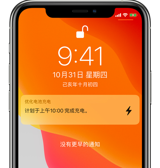 漳浦苹果手机维修分享iPhone 充不满电的原因 