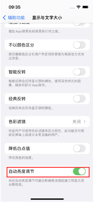 漳浦苹果15维修店分享iPhone 15 Pro系列屏幕亮度 