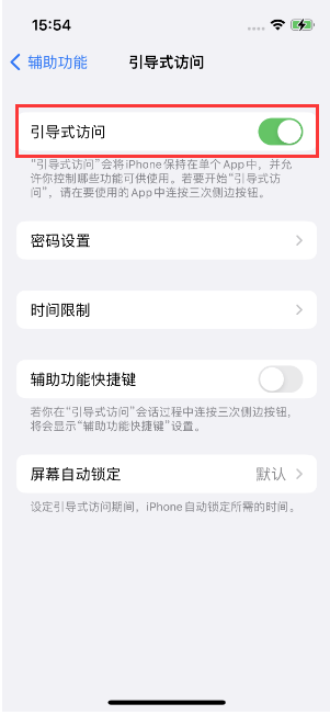 漳浦苹果14维修店分享iPhone 14引导式访问按三下没反应怎么办 