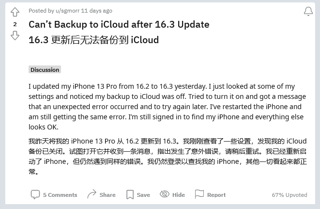 漳浦苹果手机维修分享iOS 16.3 升级后多项 iCloud 服务无法同步怎么办 