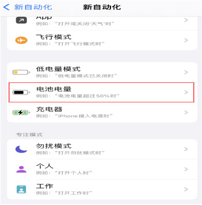 漳浦苹果手机维修分享iPhone 在需要时自动开启“低电量模式”的方法 