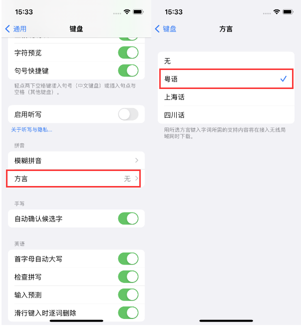 漳浦苹果14服务点分享iPhone 14plus设置键盘粤语方言的方法 