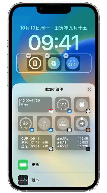 漳浦苹果维修网点分享iOS 16 如何在锁屏上添加小组件？点击无响应如何解决？ 