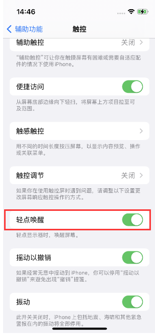 漳浦苹果14维修店分享iPhone 14双击屏幕不亮怎么办 