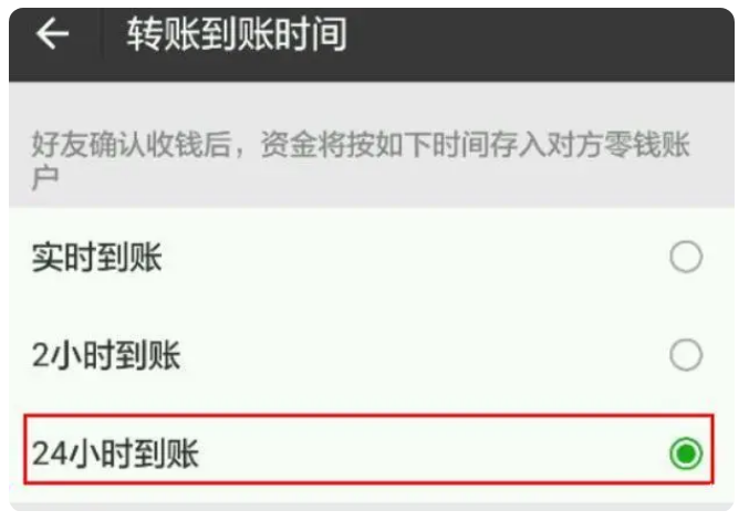 漳浦苹果手机维修分享iPhone微信转账24小时到账设置方法 