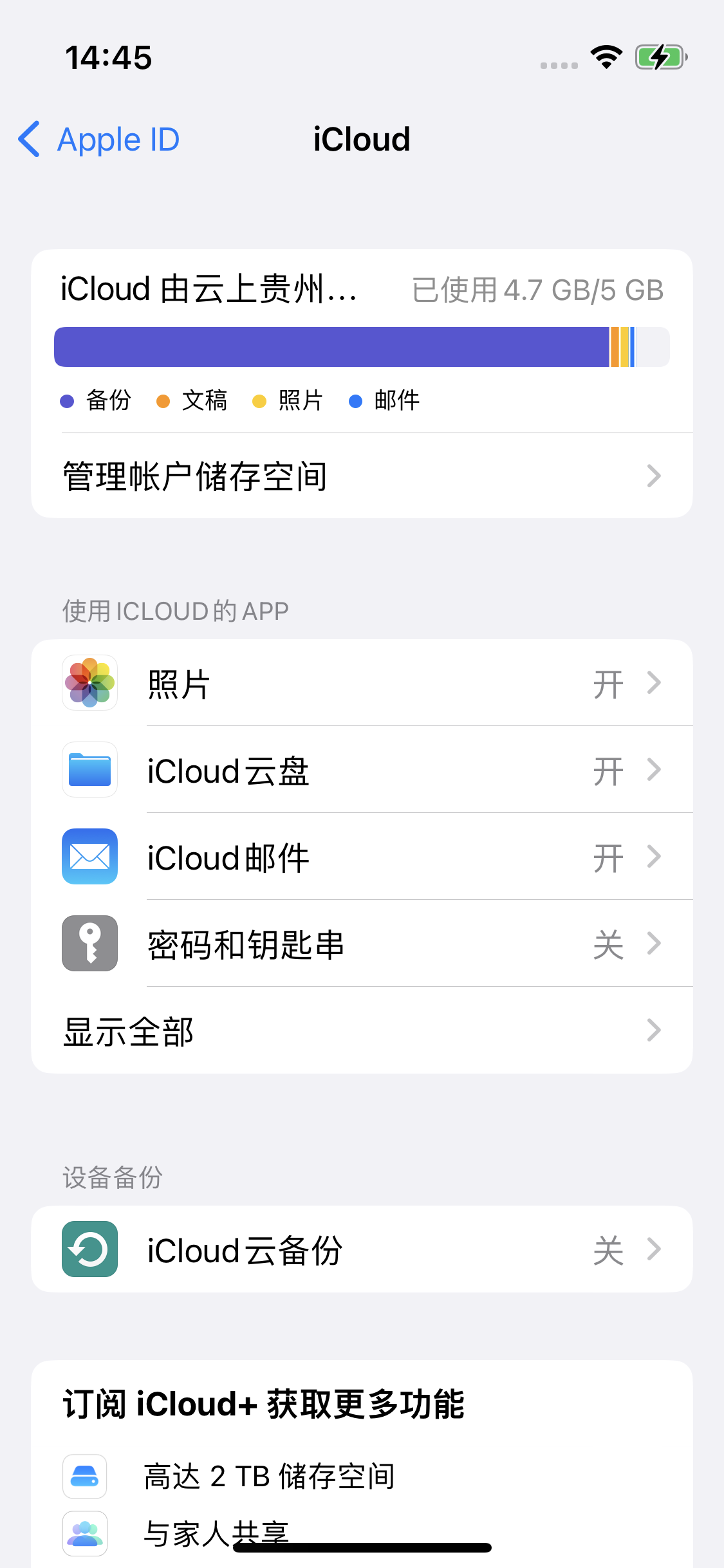 漳浦苹果14维修分享iPhone 14 开启iCloud钥匙串方法 