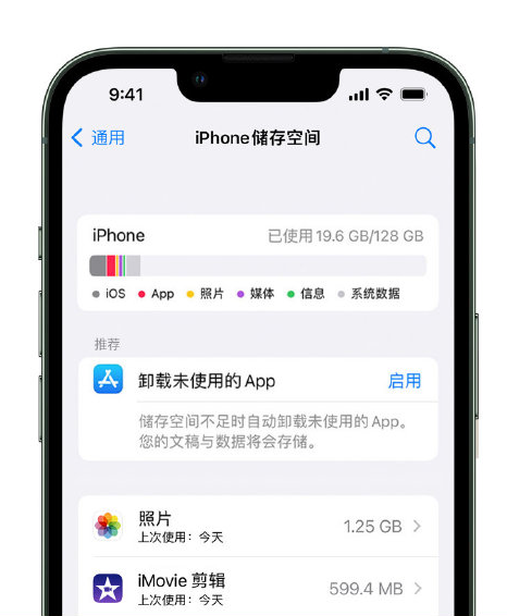 漳浦苹果14维修店分享管理 iPhone 14 机型储存空间的方法 