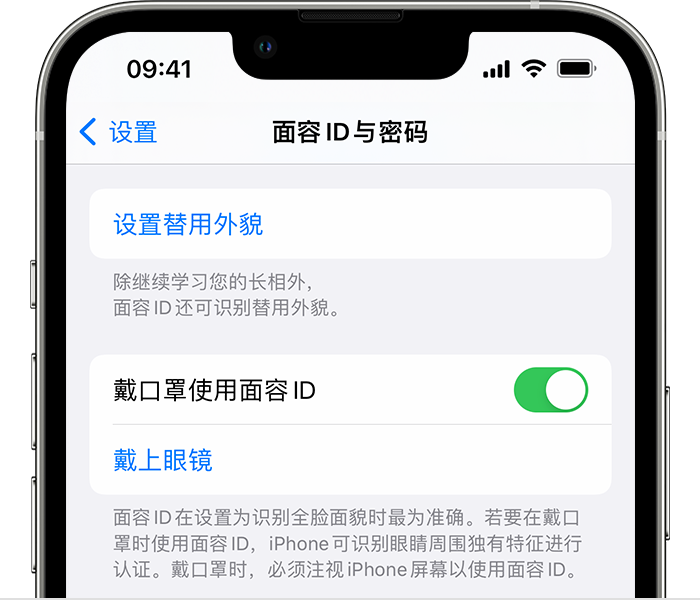 漳浦苹果14维修店分享佩戴口罩时通过面容 ID 解锁 iPhone 14的方法 