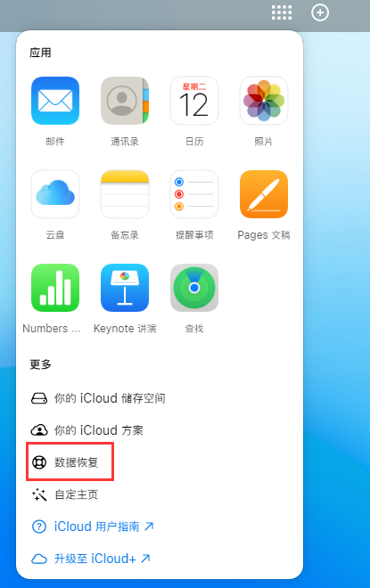 漳浦苹果手机维修分享iPhone 小技巧：通过苹果 iCloud 官网恢复已删除的文件 