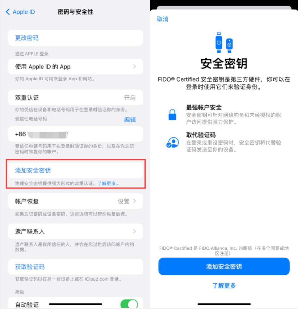 漳浦苹果服务网点分享物理安全密钥有什么用？iOS 16.3新增支持物理安全密钥会更安全吗？ 