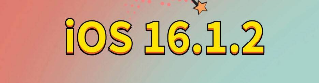 漳浦苹果手机维修分享iOS 16.1.2正式版更新内容及升级方法 