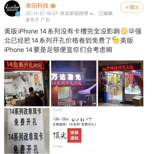 漳浦苹果14维修分享华强北免费开卡槽的iPhone 14能买吗 