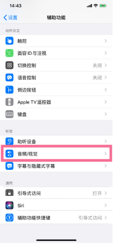 漳浦苹果14维修分享iPhone 14 如何设置开关机声音 
