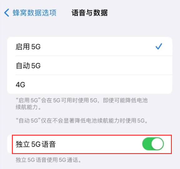 漳浦苹果14维修分享iPhone 14 Pro如何开启VoNR 