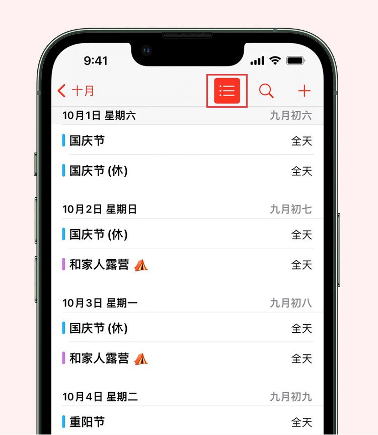 漳浦苹果手机维修分享如何在 iPhone 日历中查看节假日和调休时间 