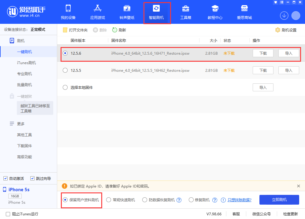 漳浦苹果手机维修分享iPhone 5S、6等旧机型有必要升iOS 12.5.6吗 