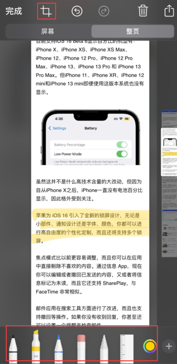 漳浦苹果手机维修分享小技巧：在 iPhone 上给截屏图片做标记 